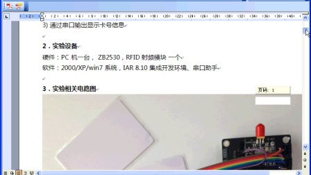 RFID 射频识别技术的原理、应用与未来